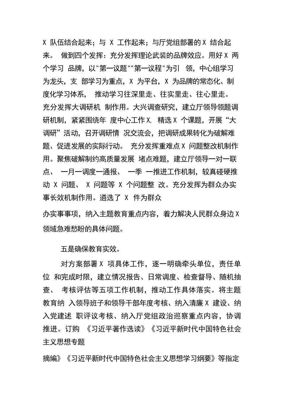 厅党组2023年主体教育开展情况汇报材料两篇_第3页