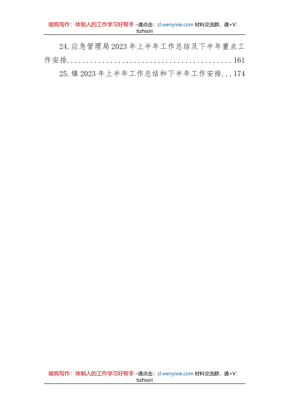 2023年上半年工作总结和下半年工作安排汇编（25篇）_第3页