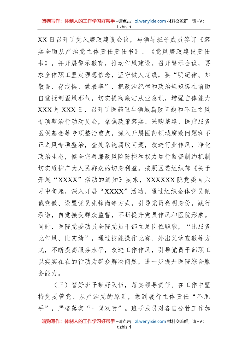 2023年上半年医院党建工作总结_第2页