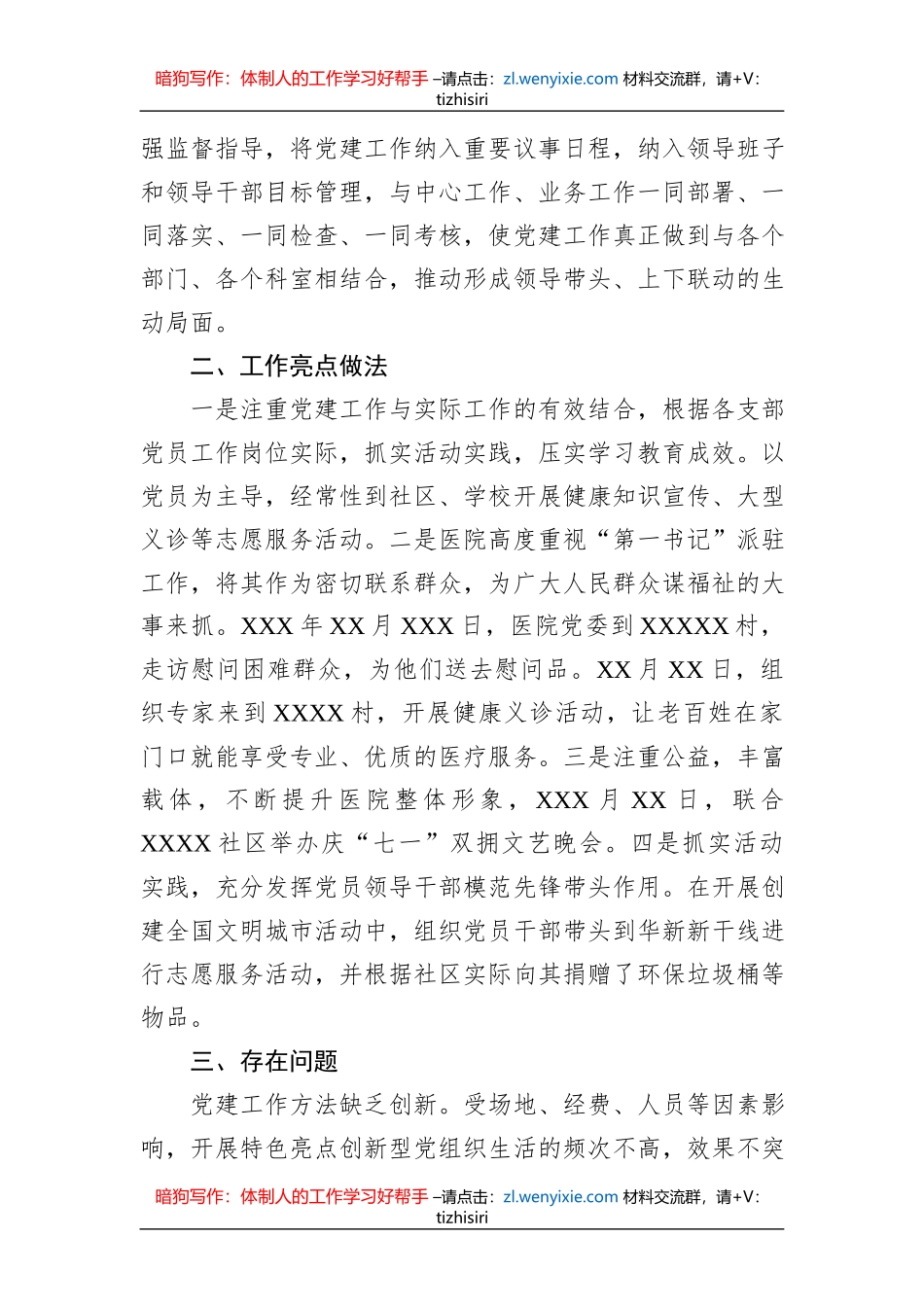 2023年上半年医院党建工作总结_第3页