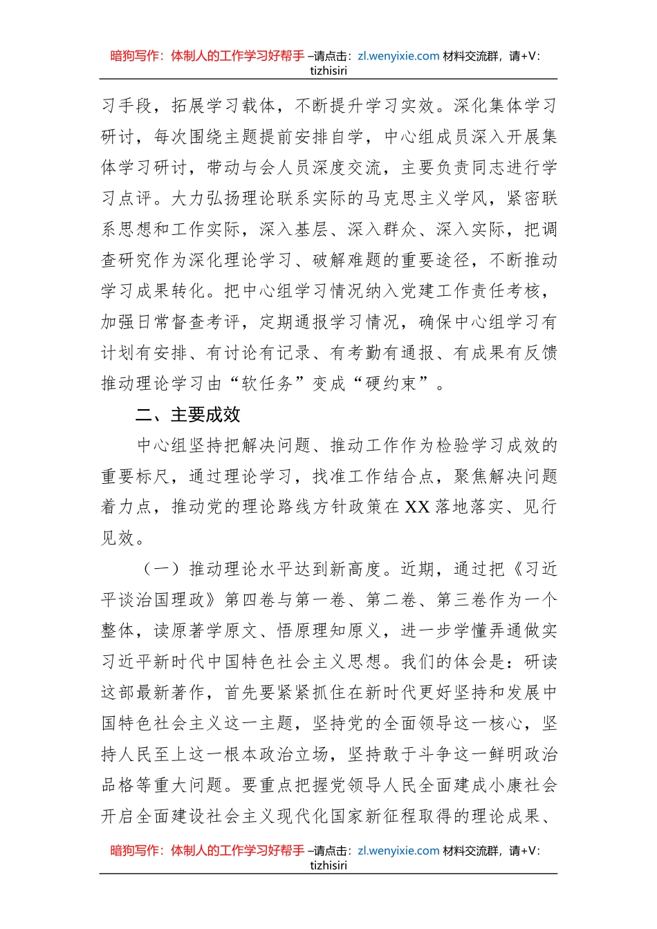2023年市委理论学习中心组的工作汇报_第2页