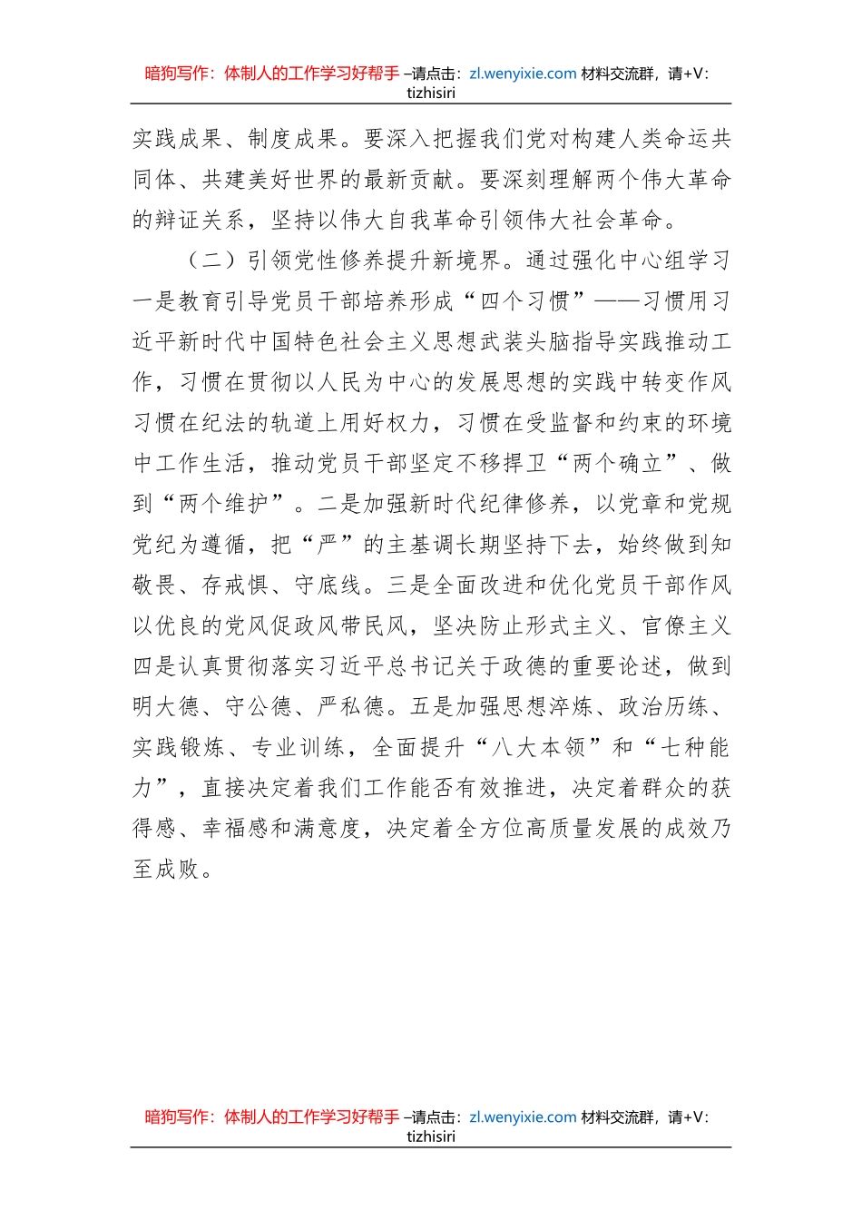 2023年市委理论学习中心组的工作汇报_第3页
