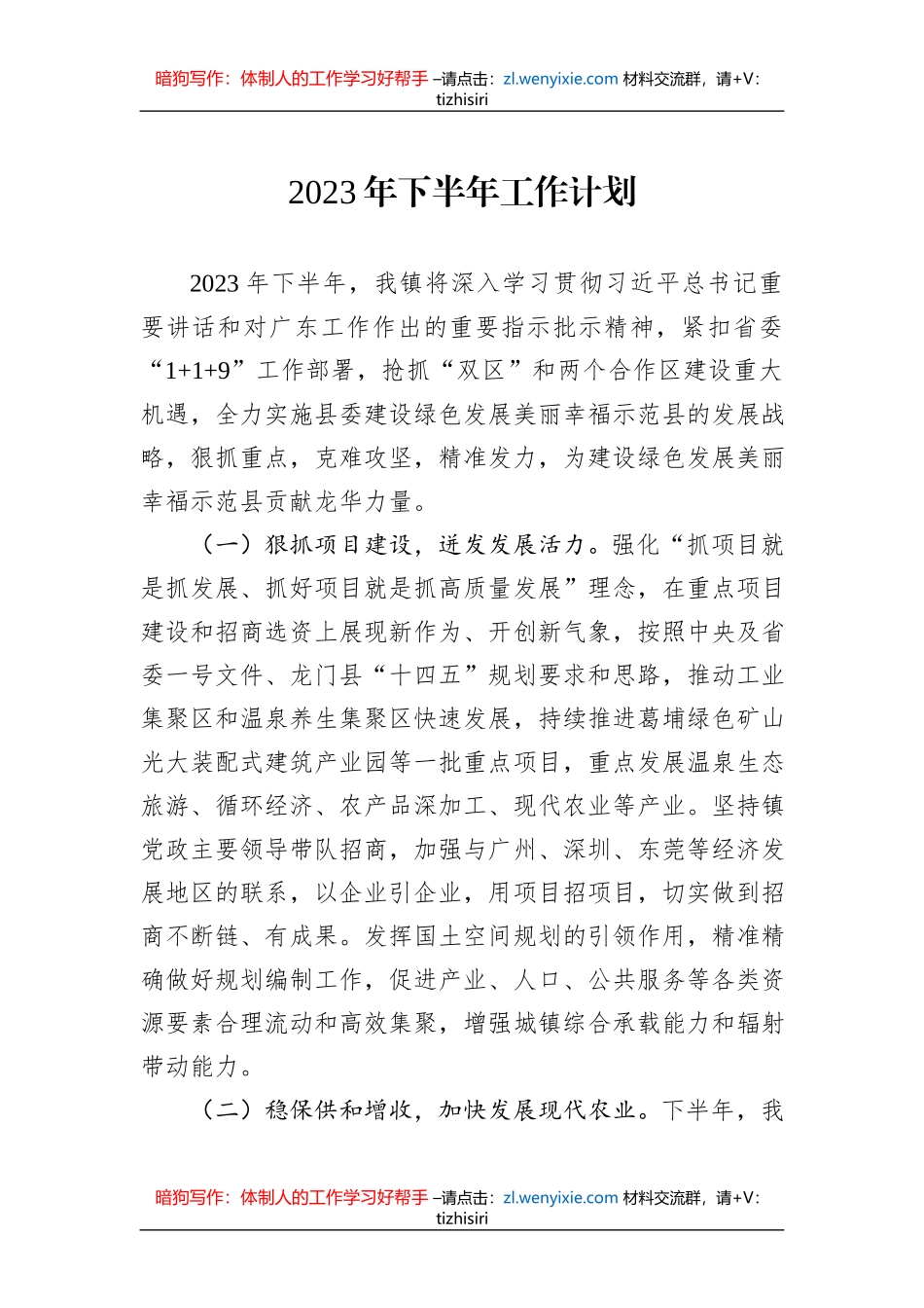 2023年下半年工作计划汇编（6篇）_第2页