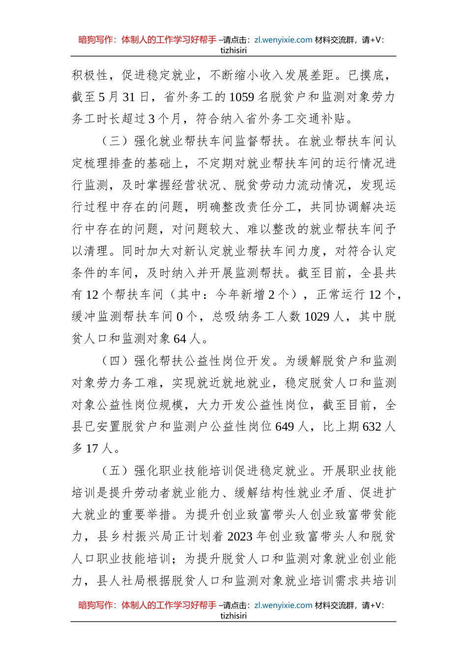 XX县2023年上半年稳岗就业工作情况汇报_第2页