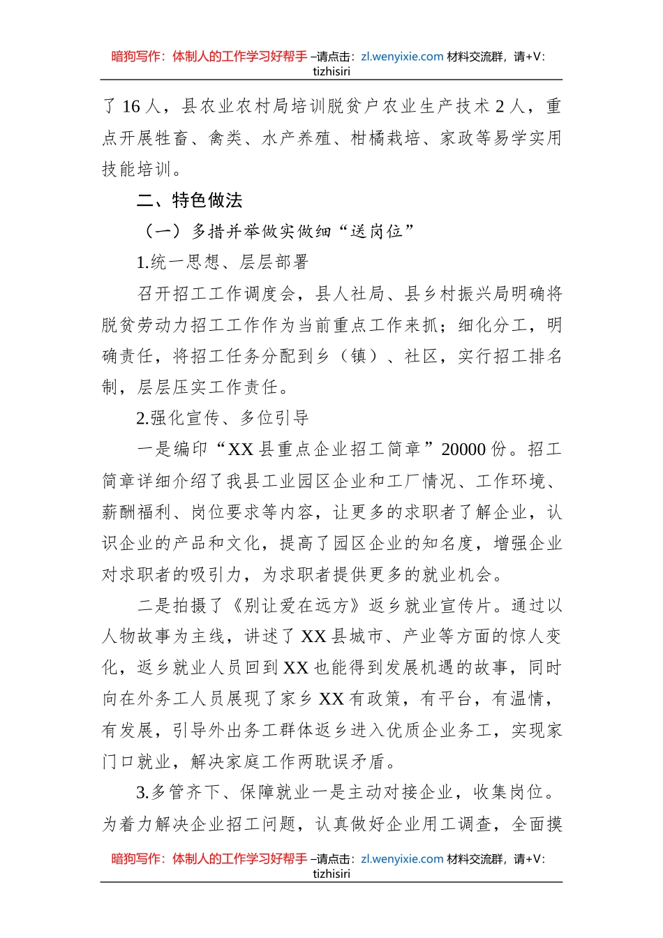 XX县2023年上半年稳岗就业工作情况汇报_第3页