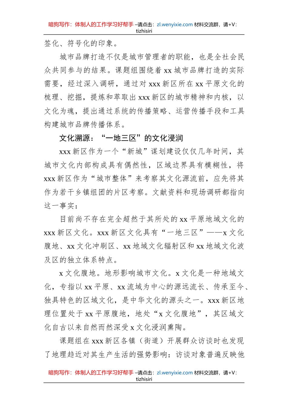 xx新区城市品牌建设经验交流材料_第2页