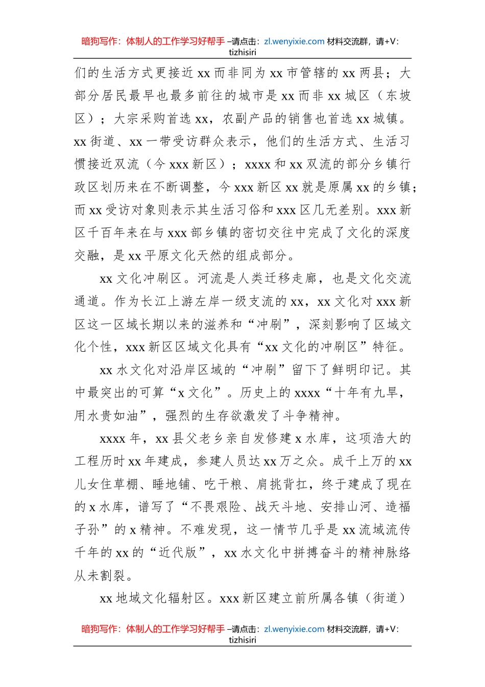 xx新区城市品牌建设经验交流材料_第3页
