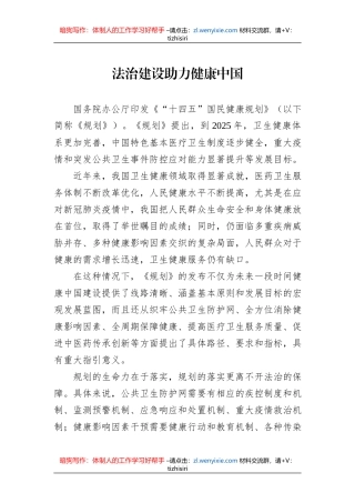 法治建设助力健康中国（20230810）