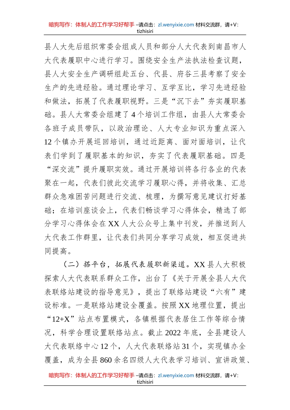 关于XX县代表工作的调研报告_第2页
