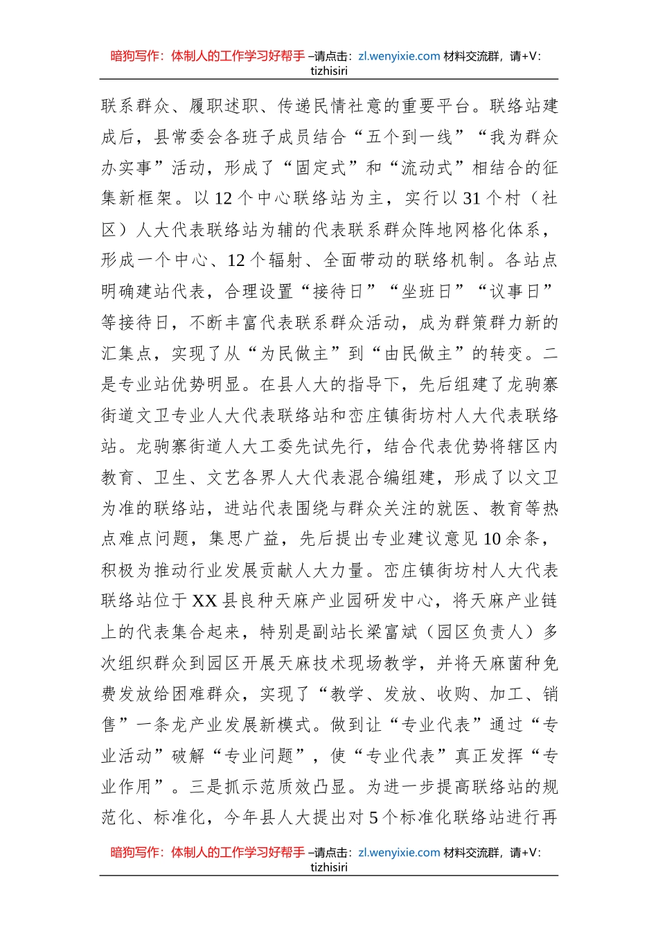 关于XX县代表工作的调研报告_第3页