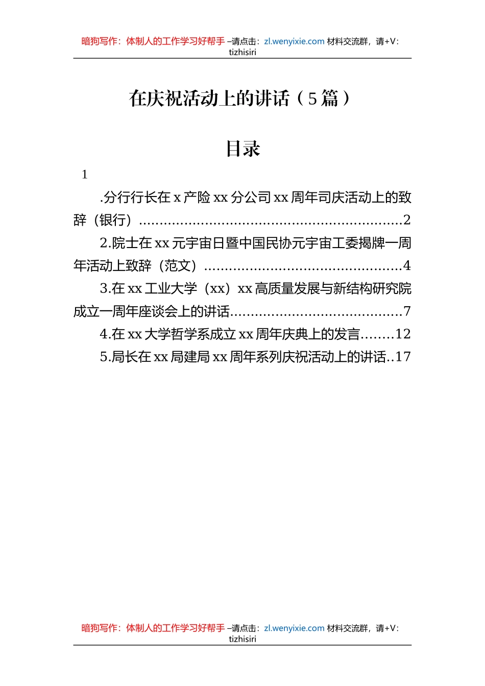 在庆祝活动上的讲话（5篇）_第1页