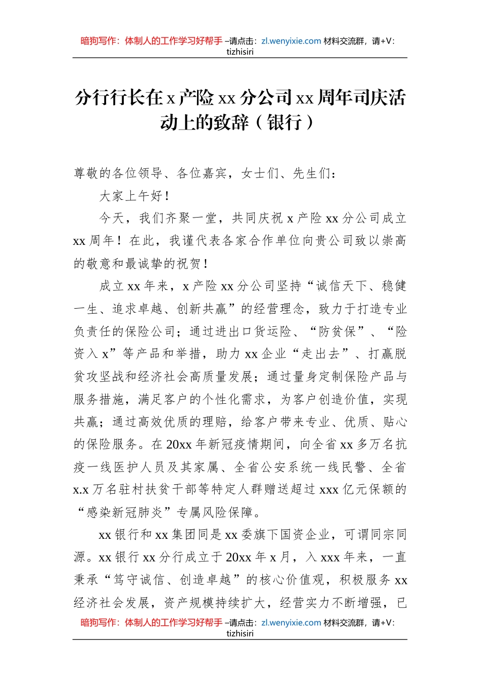 在庆祝活动上的讲话（5篇）_第2页