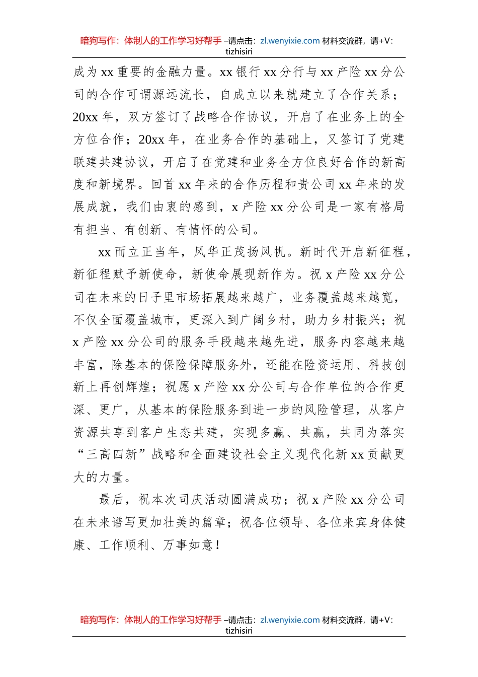 在庆祝活动上的讲话（5篇）_第3页