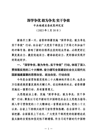 深学争优 敢为争先 实干争效