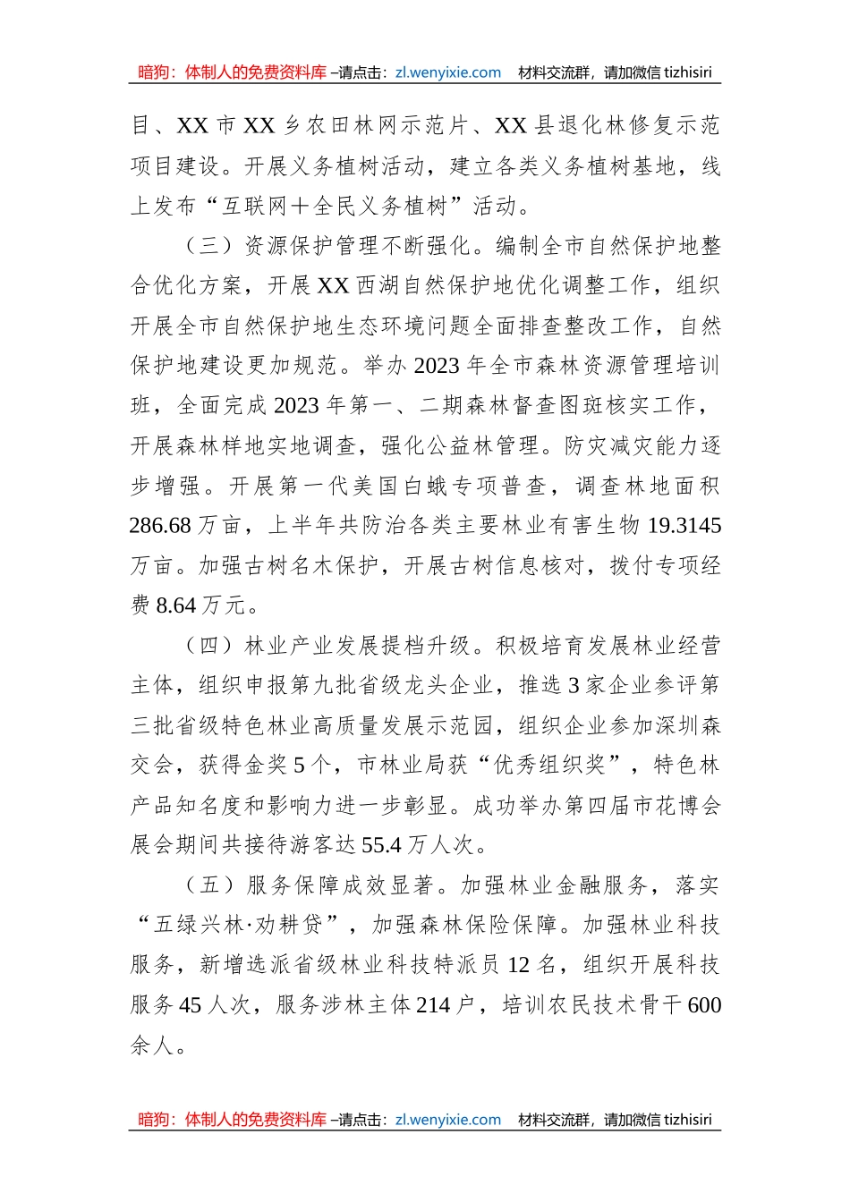 2023年上半年深化新一轮林长制改革工作实施情况_第2页
