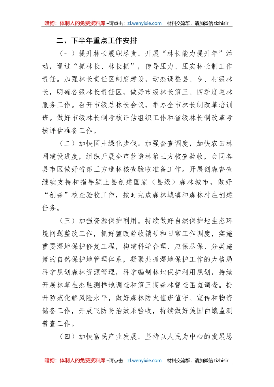 2023年上半年深化新一轮林长制改革工作实施情况_第3页
