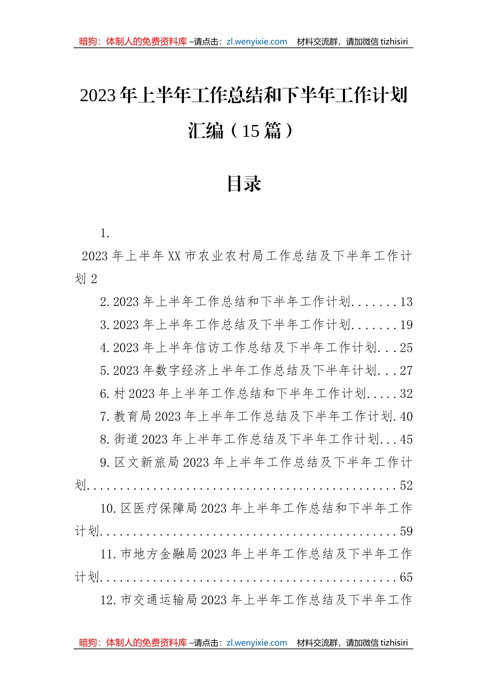 2023年上半年工作总结和下半年工作计划汇编（15篇）_第1页