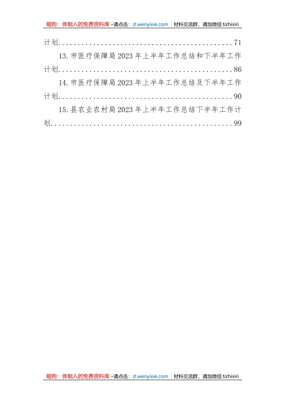 2023年上半年工作总结和下半年工作计划汇编（15篇）_第2页