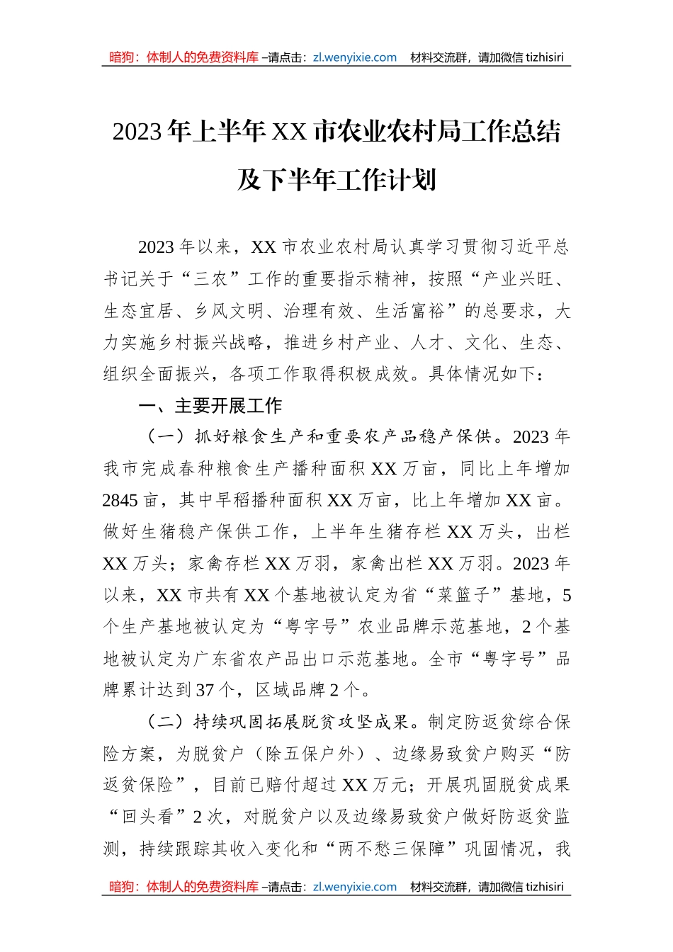 2023年上半年工作总结和下半年工作计划汇编（15篇）_第3页