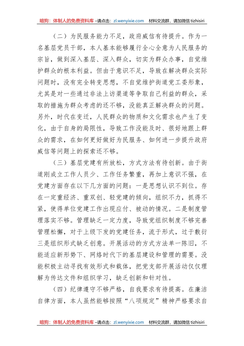 基层党支部书记2023年党性分析报告_第2页