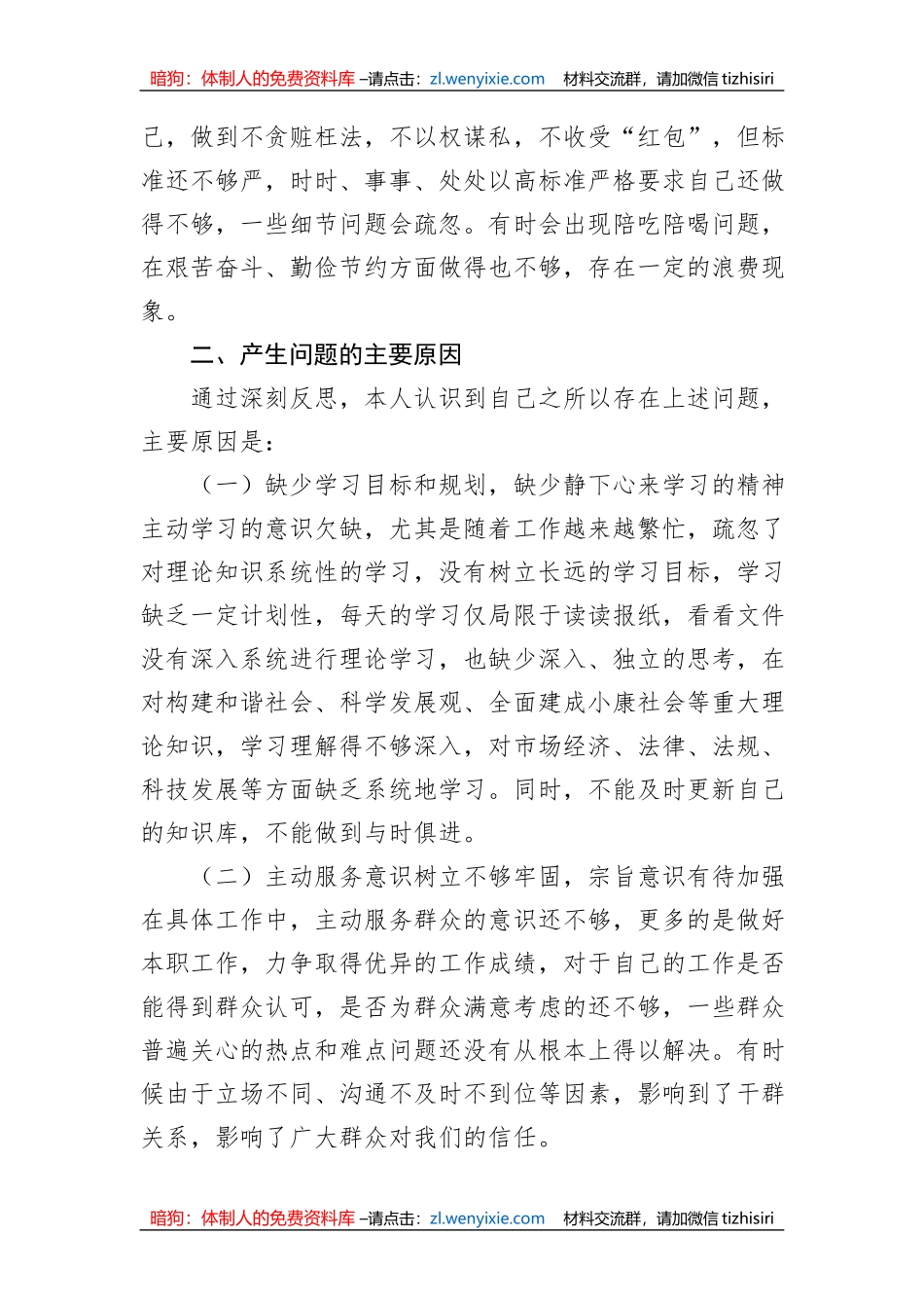 基层党支部书记2023年党性分析报告_第3页