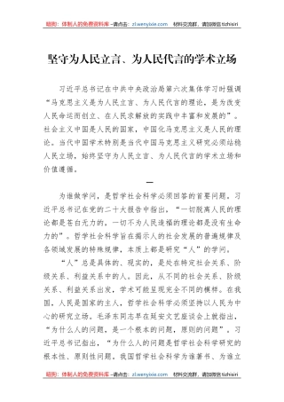 坚守为人民立言、为人民代言的学术立场