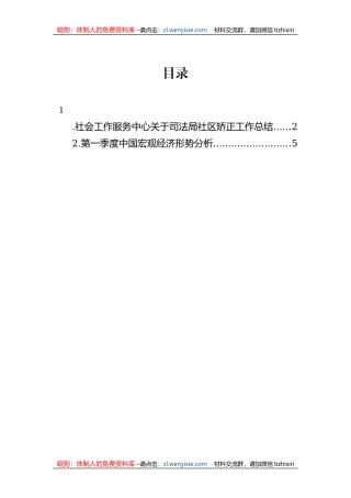 社会工作服务中心关于司法局社区矫正工作总结