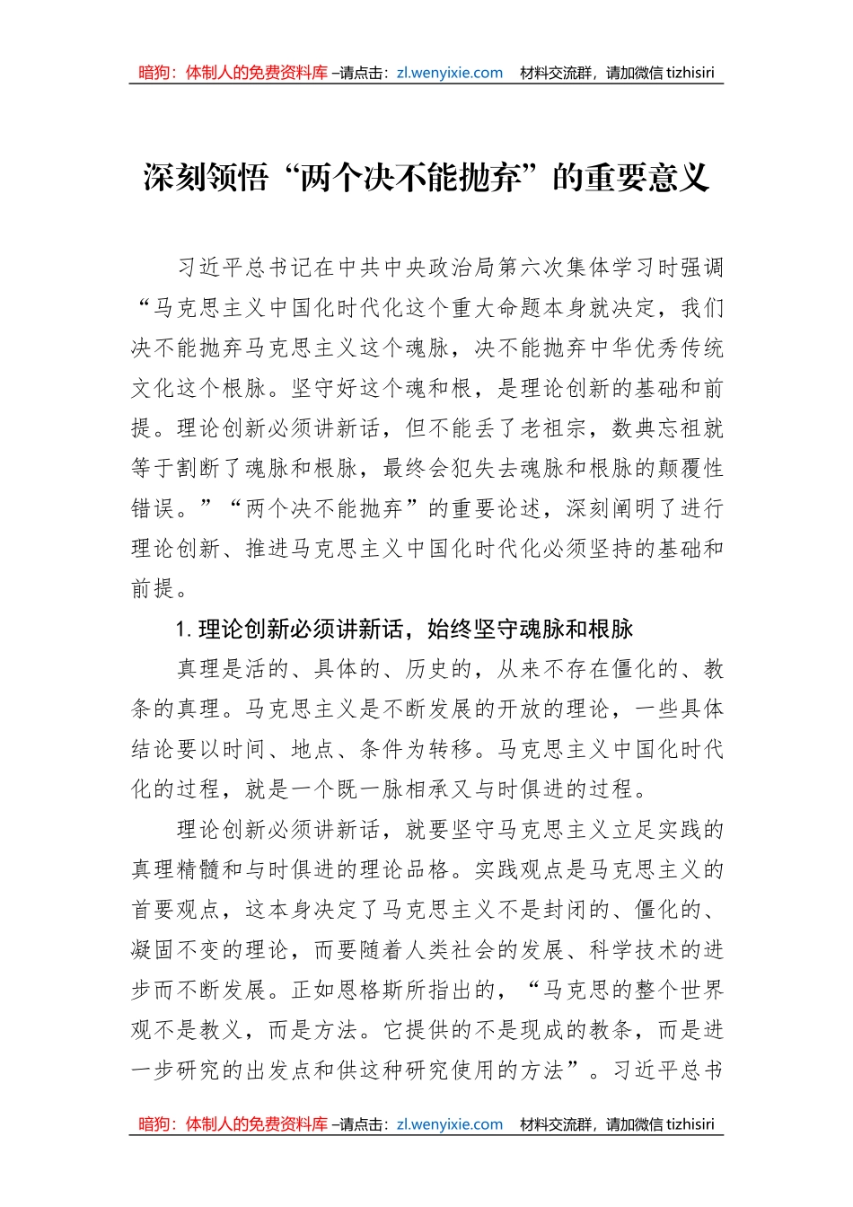 深刻领悟“两个决不能抛弃”的重要意义_第1页