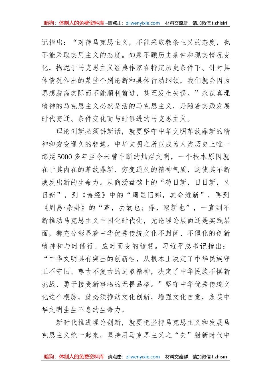 深刻领悟“两个决不能抛弃”的重要意义_第2页
