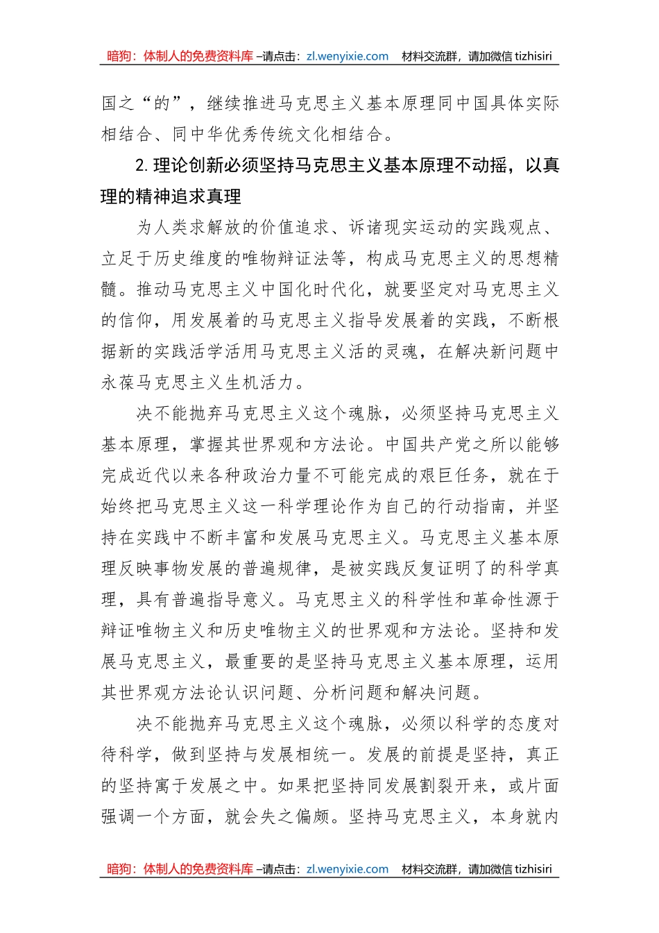 深刻领悟“两个决不能抛弃”的重要意义_第3页