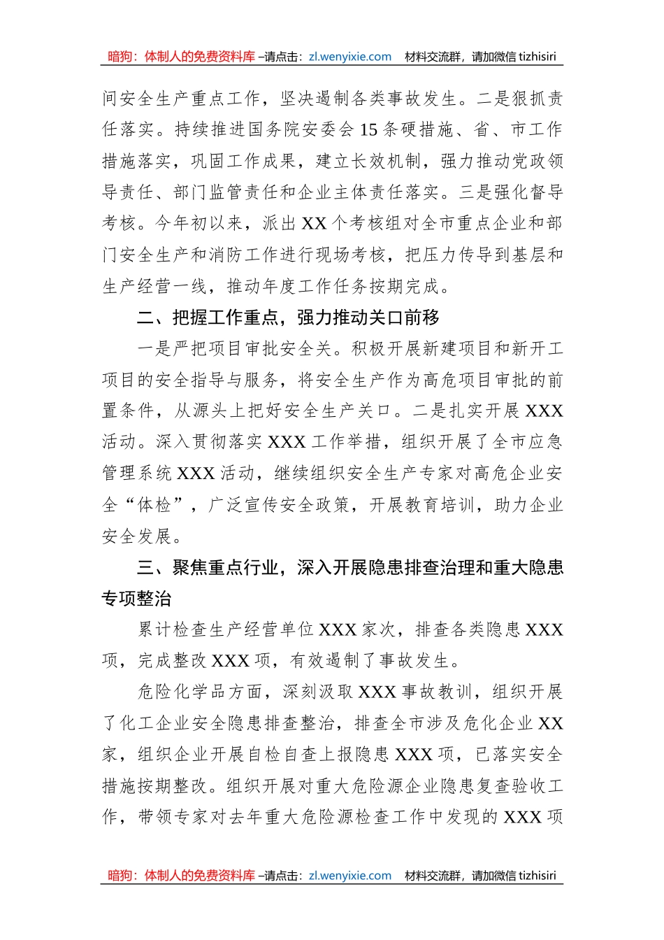 市安全生产工作情况汇报_第2页