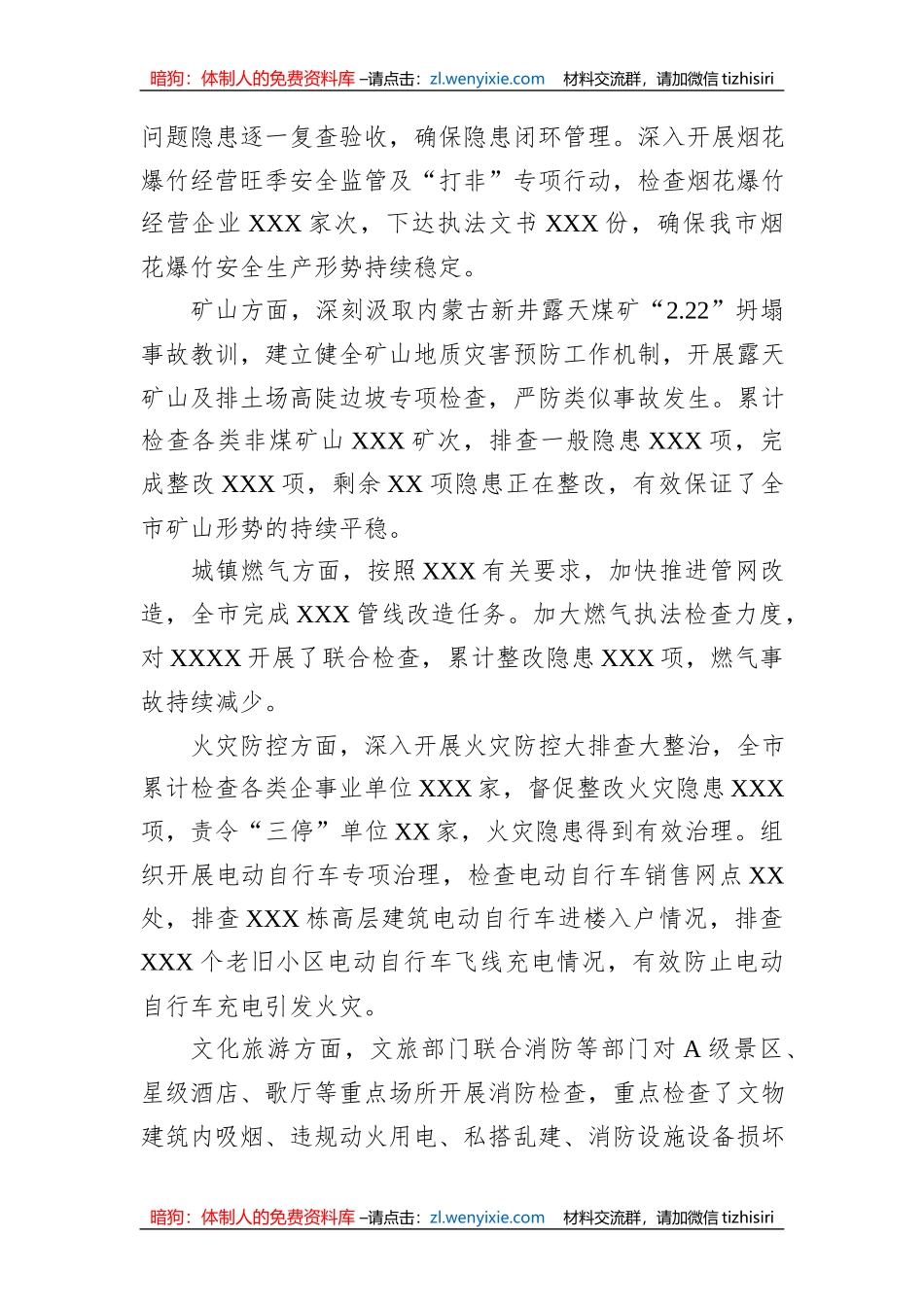 市安全生产工作情况汇报_第3页
