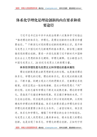 体系化学理化是理论创新的内在要求和重要途径