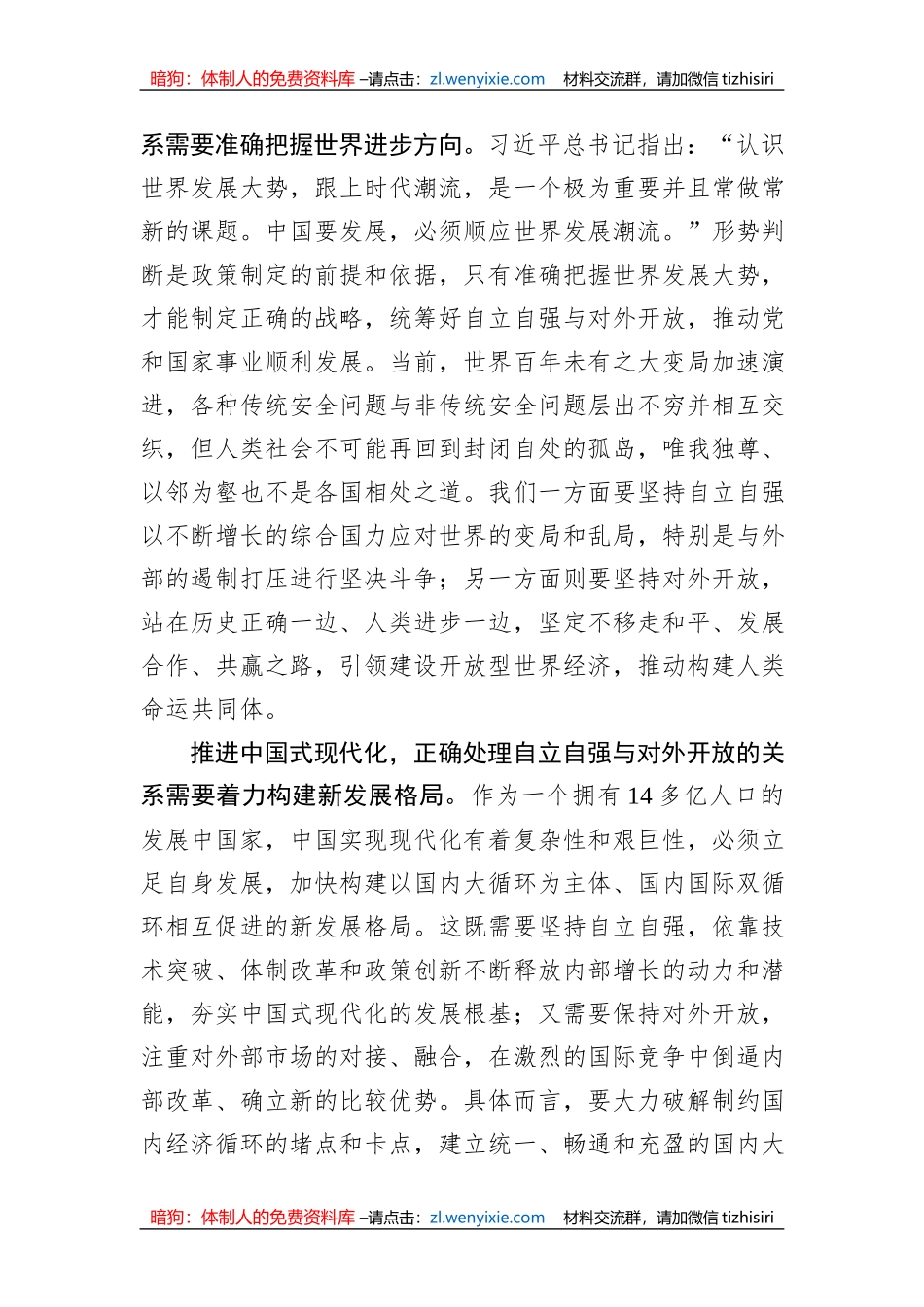 推进中国式现代化应该怎样正确处理自立自强与对外开放的关系？_第2页