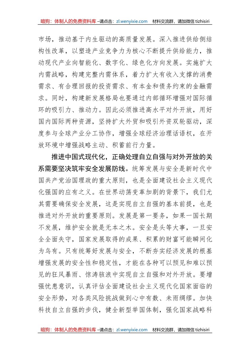 推进中国式现代化应该怎样正确处理自立自强与对外开放的关系？_第3页