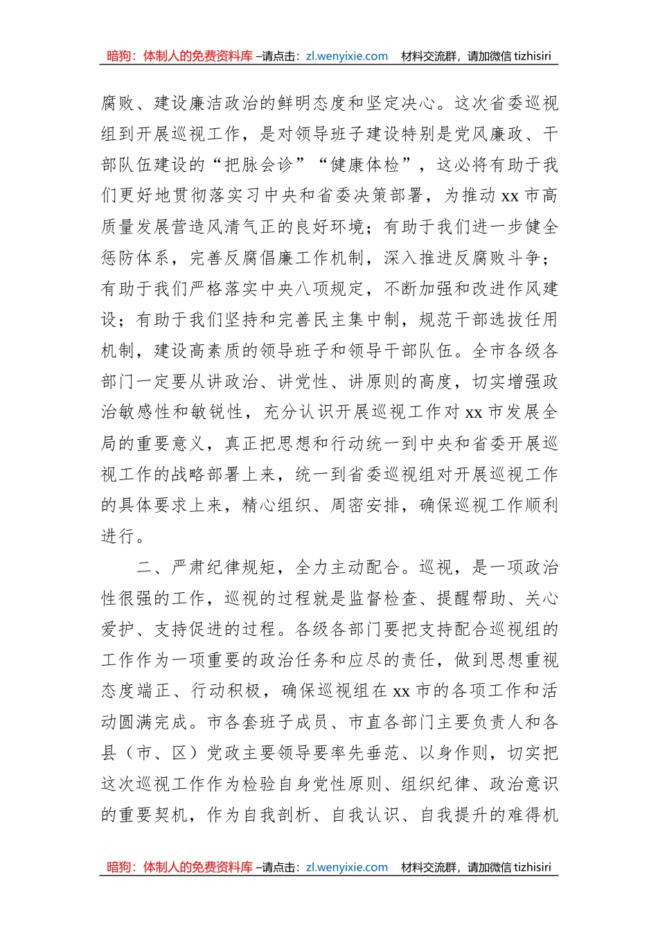 在巡视工作动员会上的主持词、讲话及表态发言材料汇编（5篇）_第3页