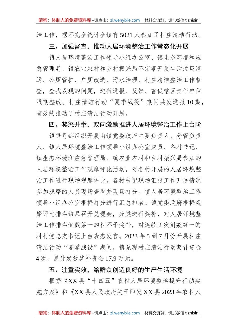 XX镇村庄清洁行动“夏季战役”工作总结_第2页