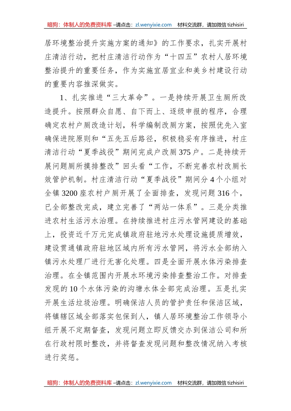 XX镇村庄清洁行动“夏季战役”工作总结_第3页