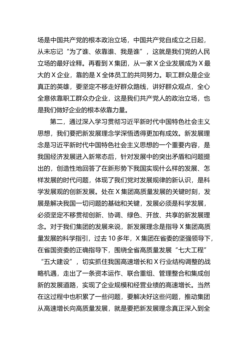 2023年国企党委XX教育专题研讨发言_第2页