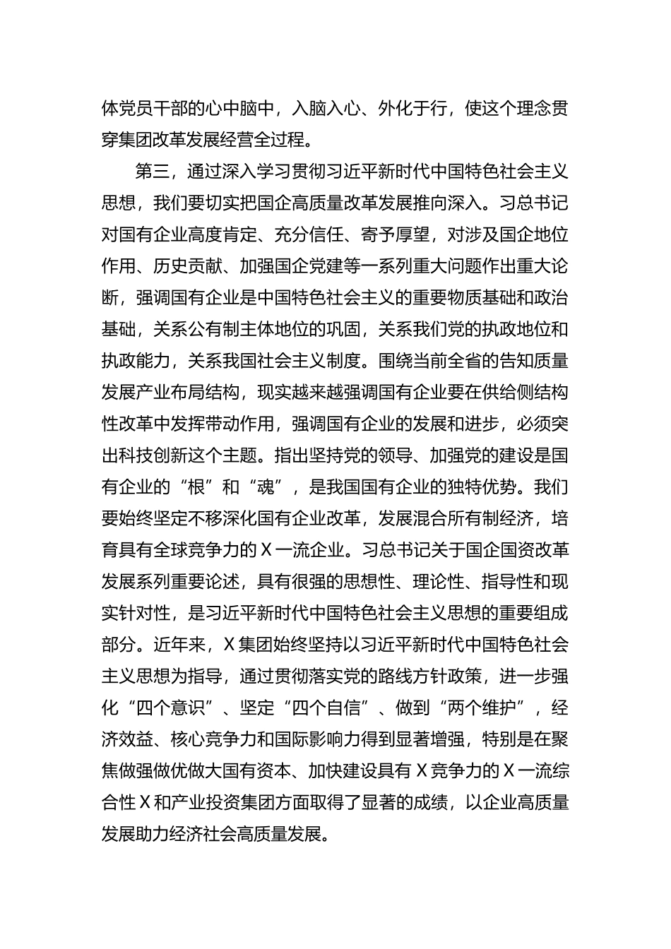 2023年国企党委XX教育专题研讨发言_第3页