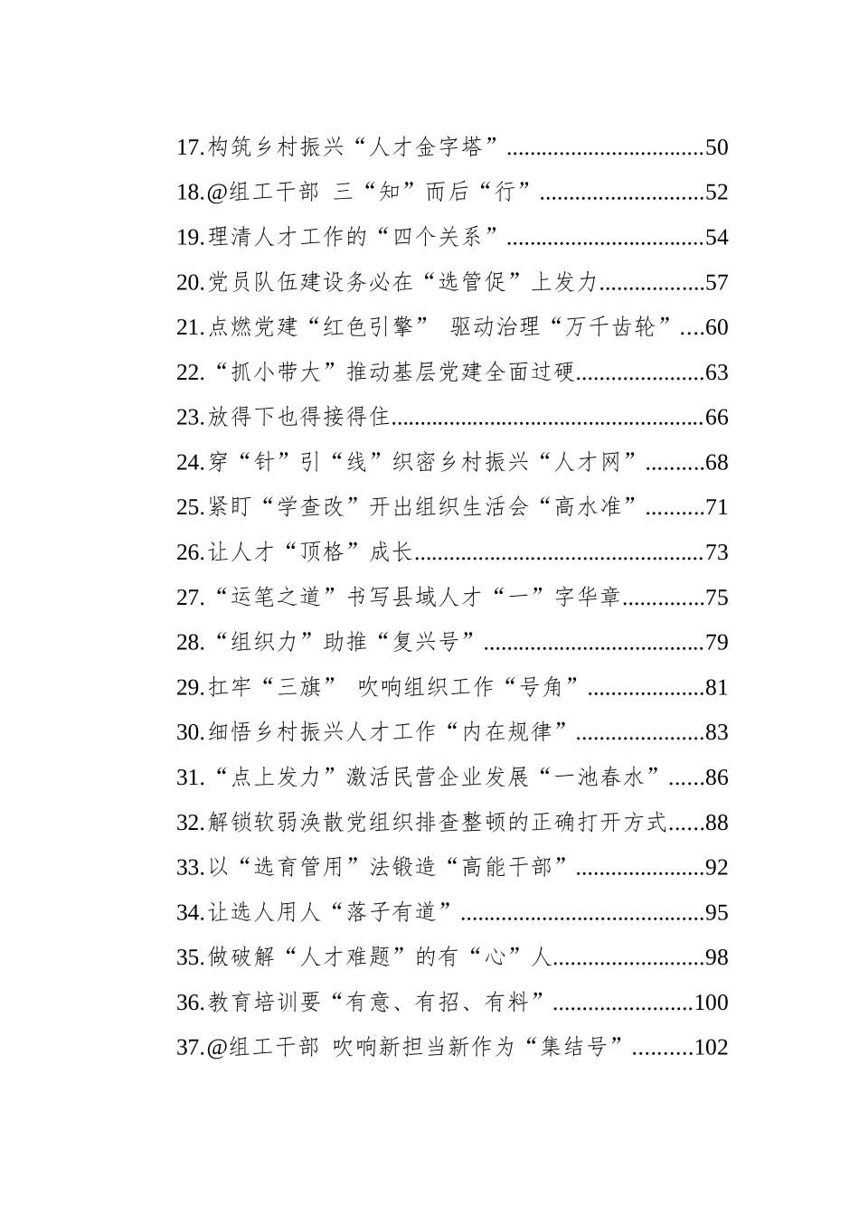 2023年7-8月组织工作学习心得汇编（48篇）_第2页