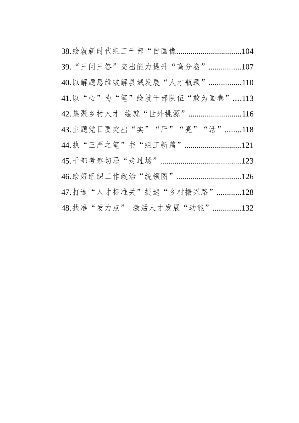 2023年7-8月组织工作学习心得汇编（48篇）_第3页