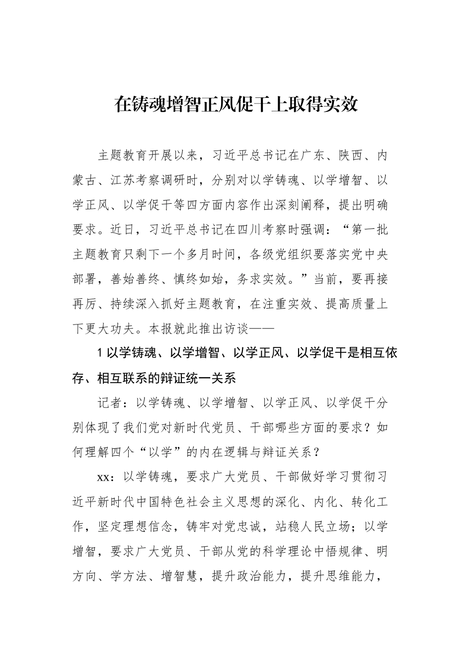 2023年8月党建理论汇编（14篇）_第2页