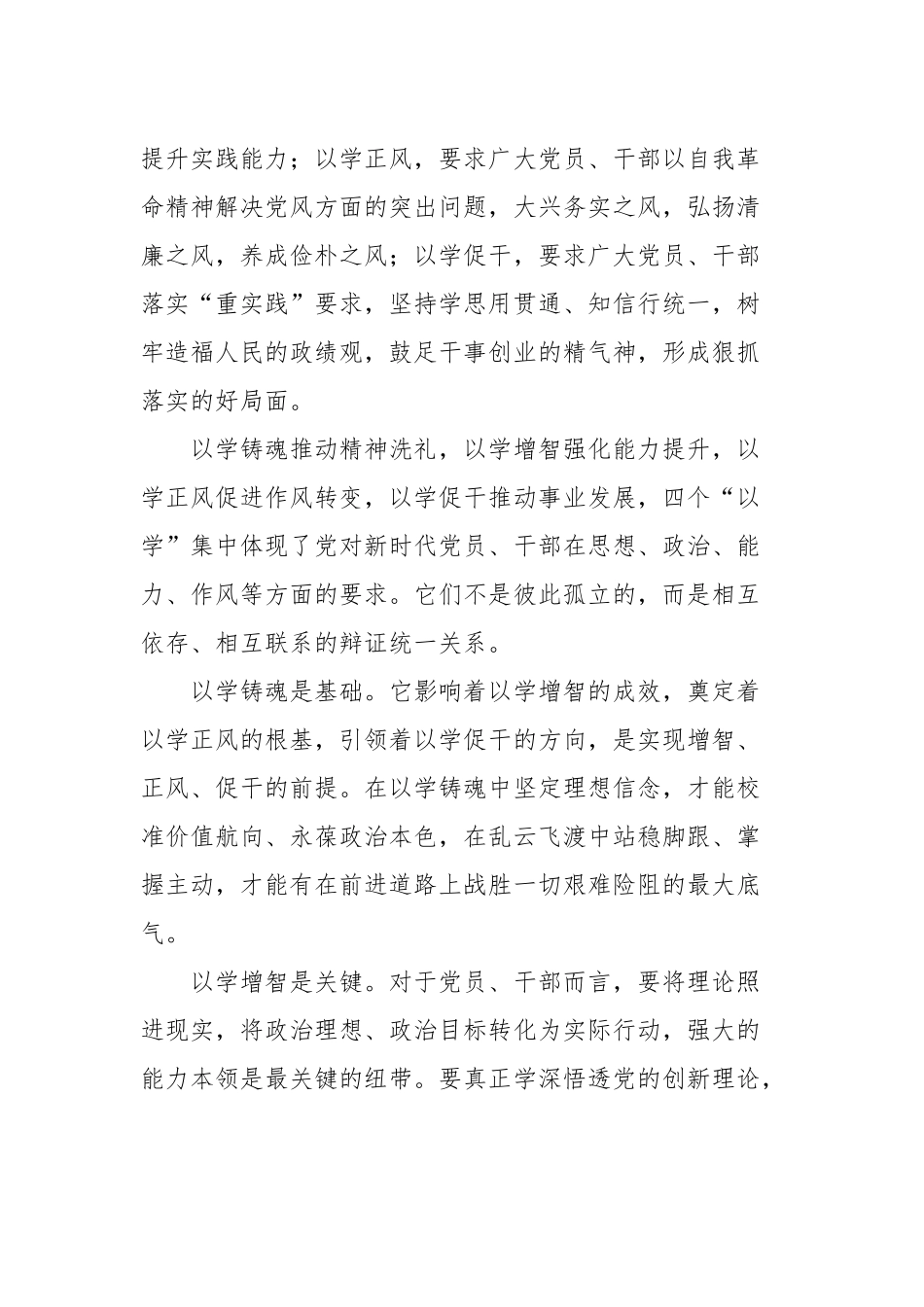 2023年8月党建理论汇编（14篇）_第3页