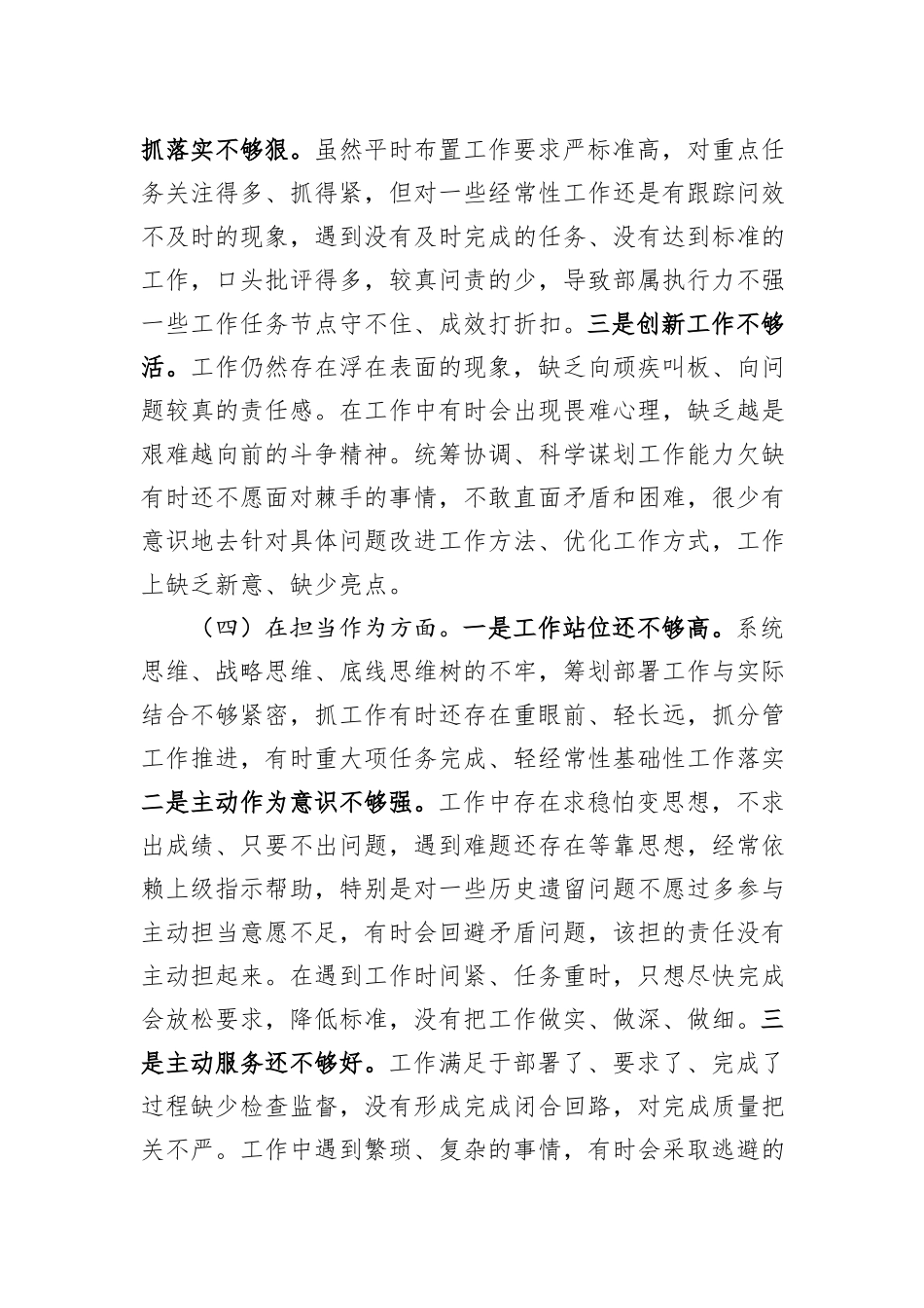 2023年主题教育专题民主生活会领导干部个人对照检查剖析材料_第3页