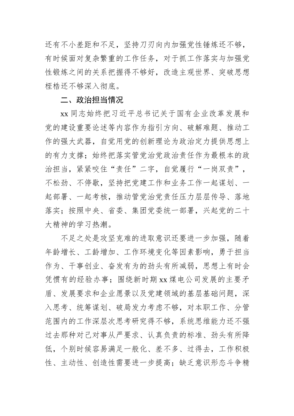 领导干部考核政治画像报告（2篇）_第3页