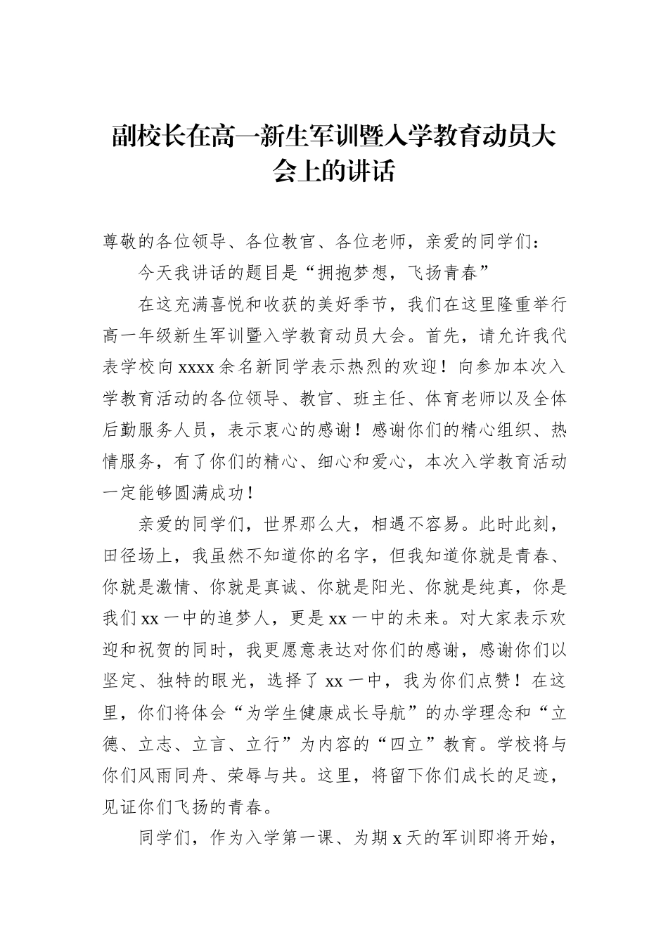 在新生军训总结表彰大会上的讲话、发言材料汇编（7篇）_第2页