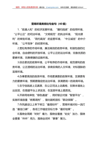 (40组)营商环境类排比句金句