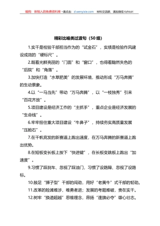 (50组)比喻类过渡句金句