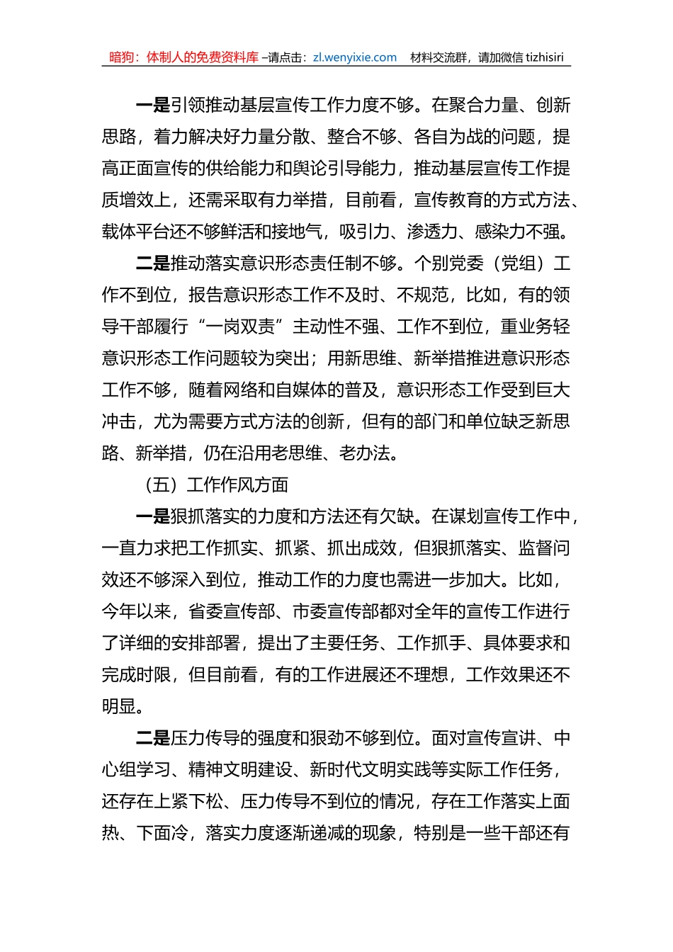 2023年xx教育专题民主生活会领导干部个人发言提纲（宣传部长）_第3页
